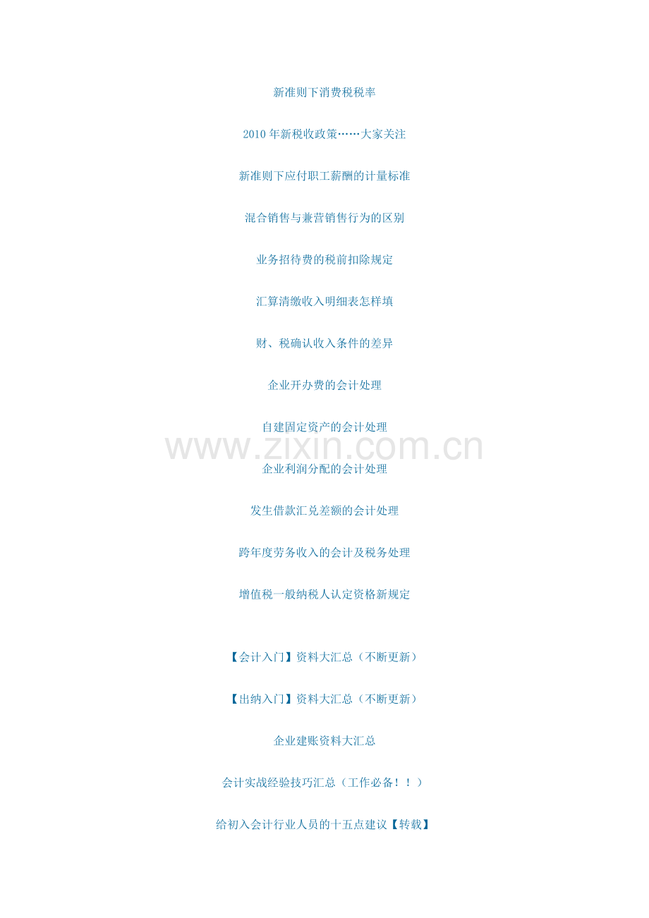 初当会计、出纳学习资料.doc_第2页