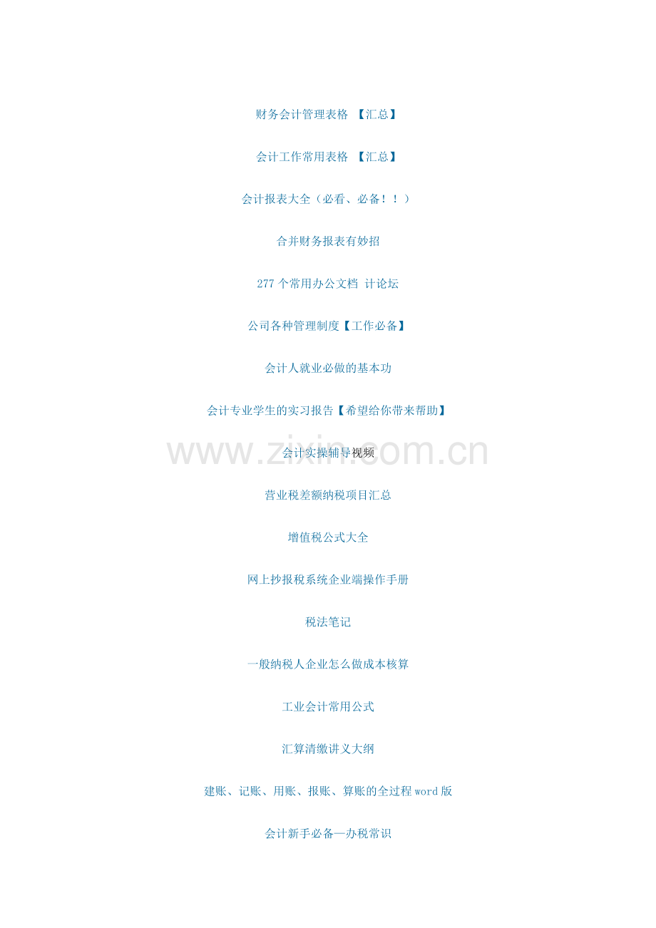 初当会计、出纳学习资料.doc_第3页