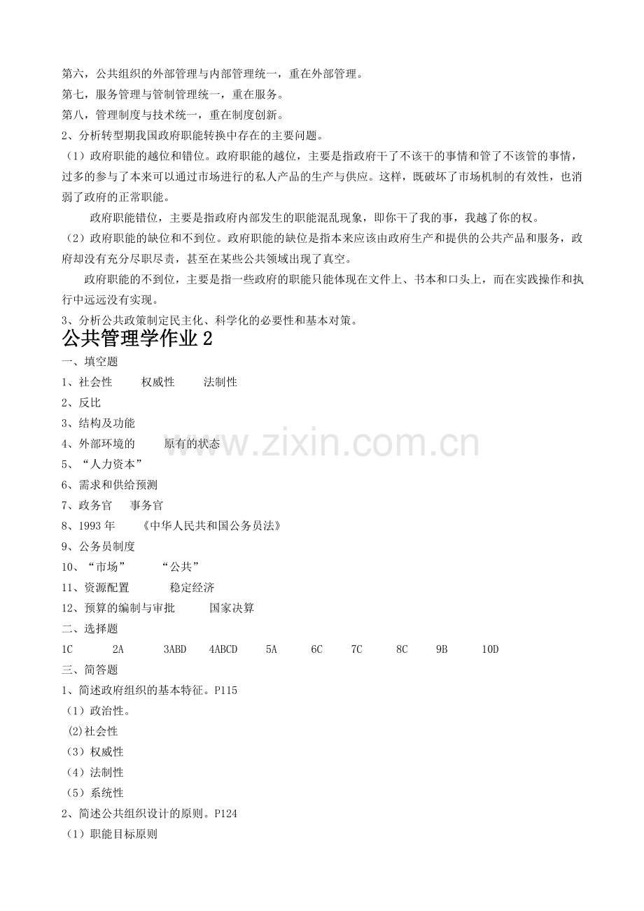 公共管理学形成性考核册答案..doc_第3页