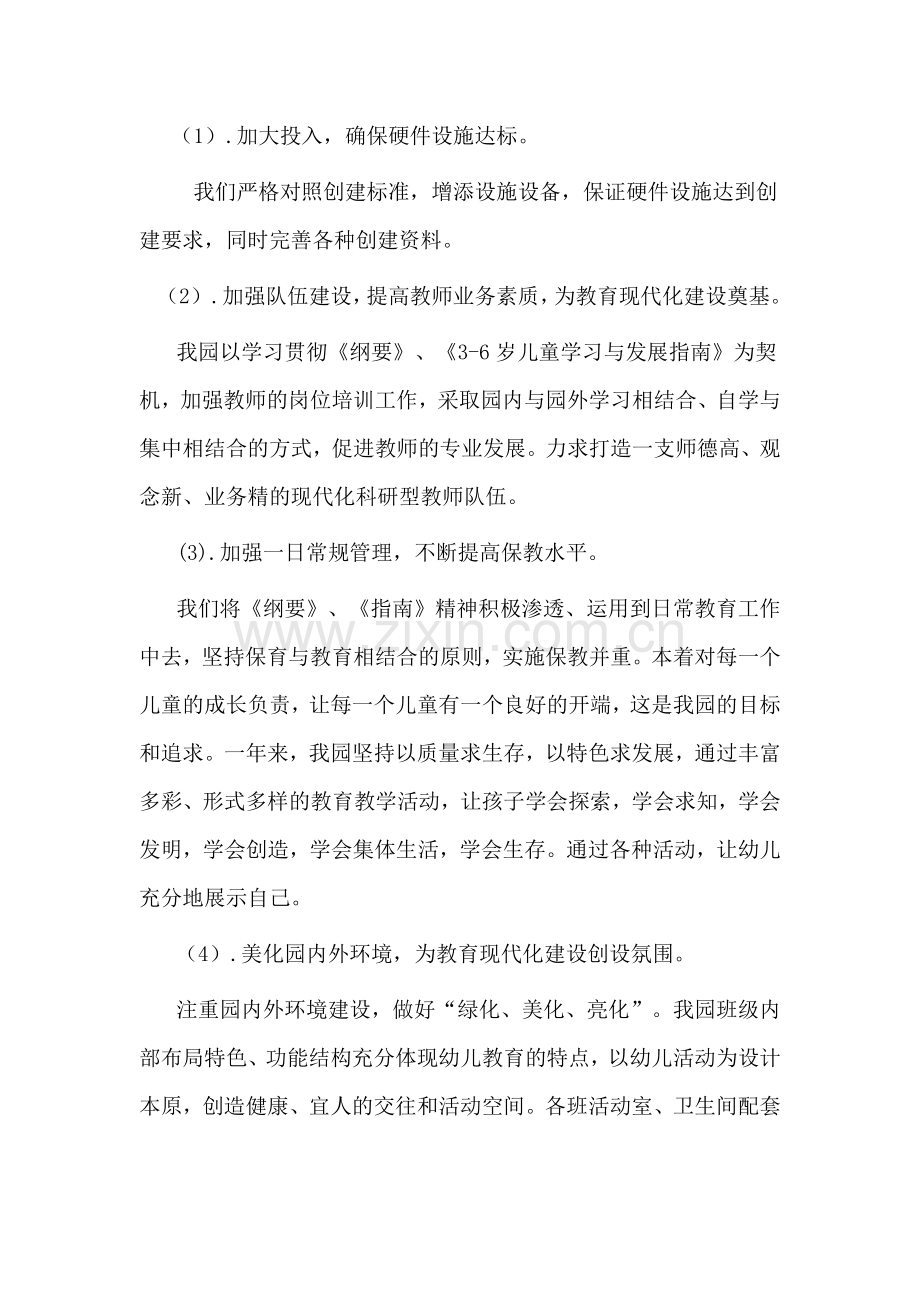 目标考核自查报告新的.doc_第2页