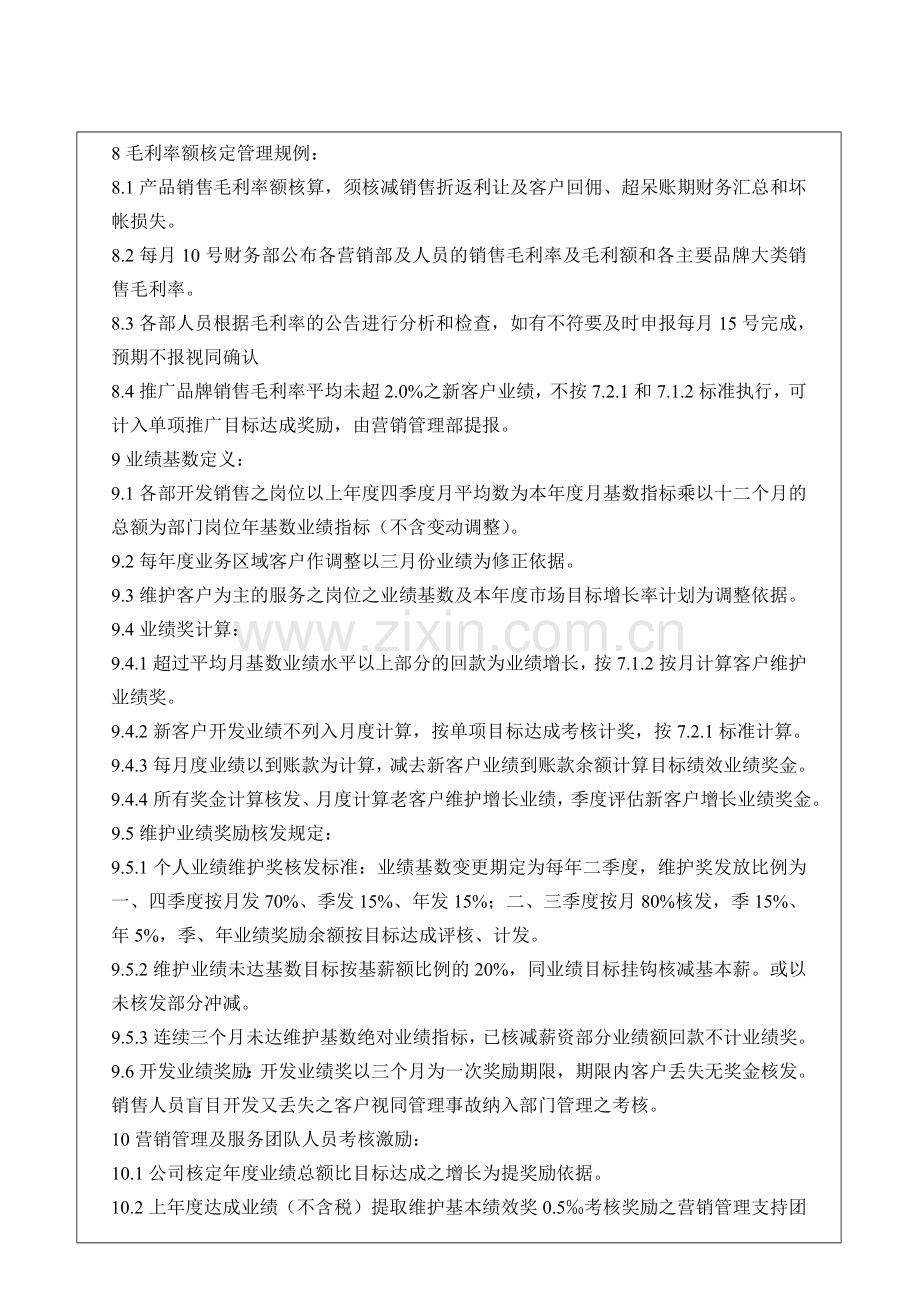 营销部目标绩效考核奖励办法.doc_第3页