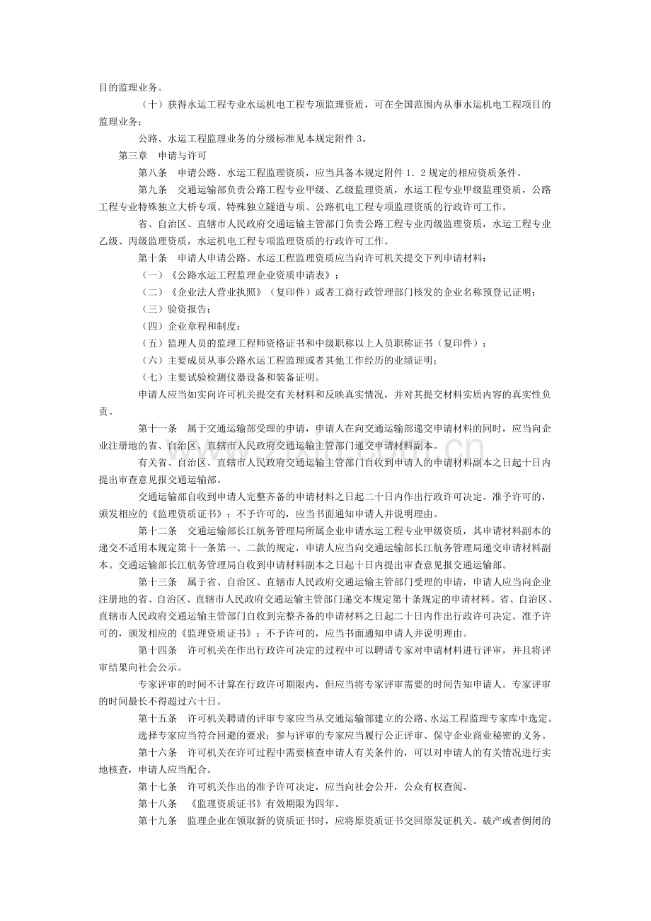 公路水运工程监理企业资质管理规定2014修正全文--国务院部委规章.doc_第2页