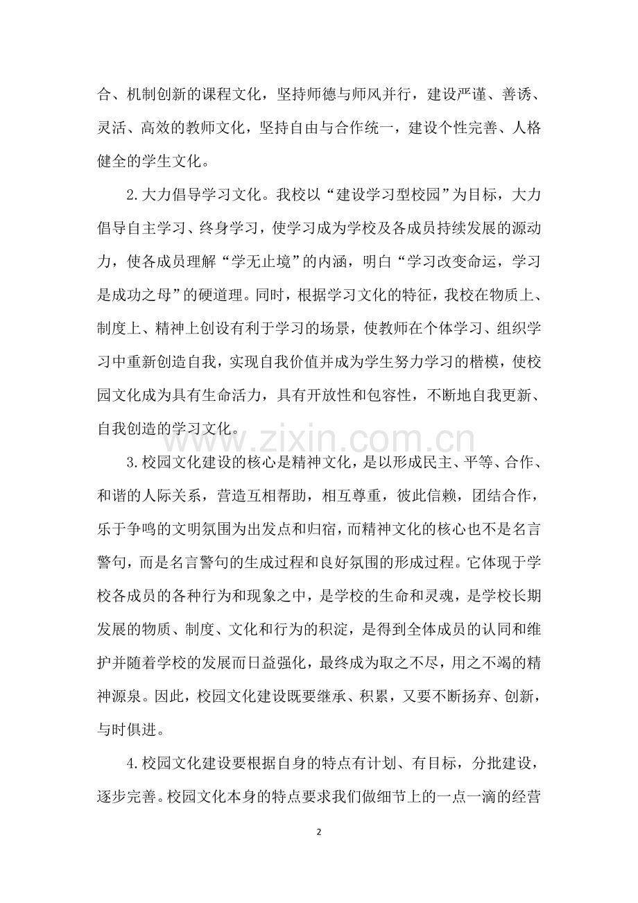 校园文化建设特色培训心得.doc_第2页