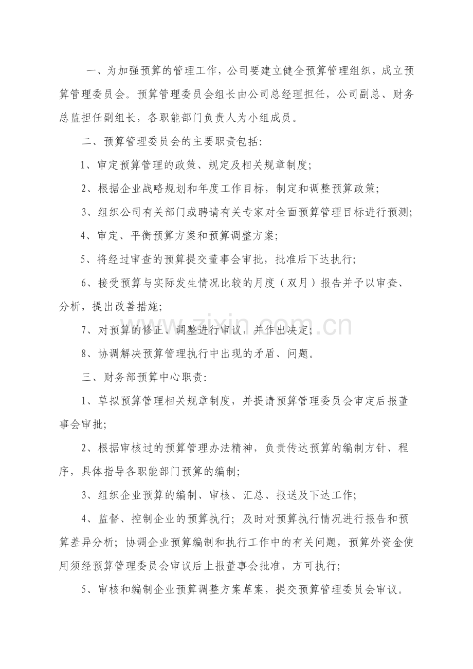 xx公司预算管理制度.doc_第3页