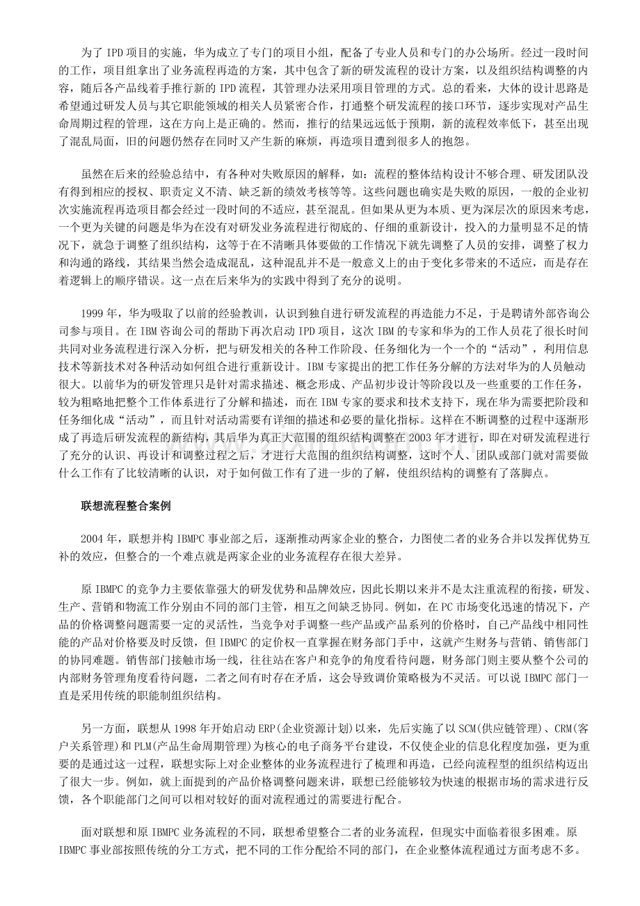 业务流程再造过程中的组织结构调整.doc_第2页