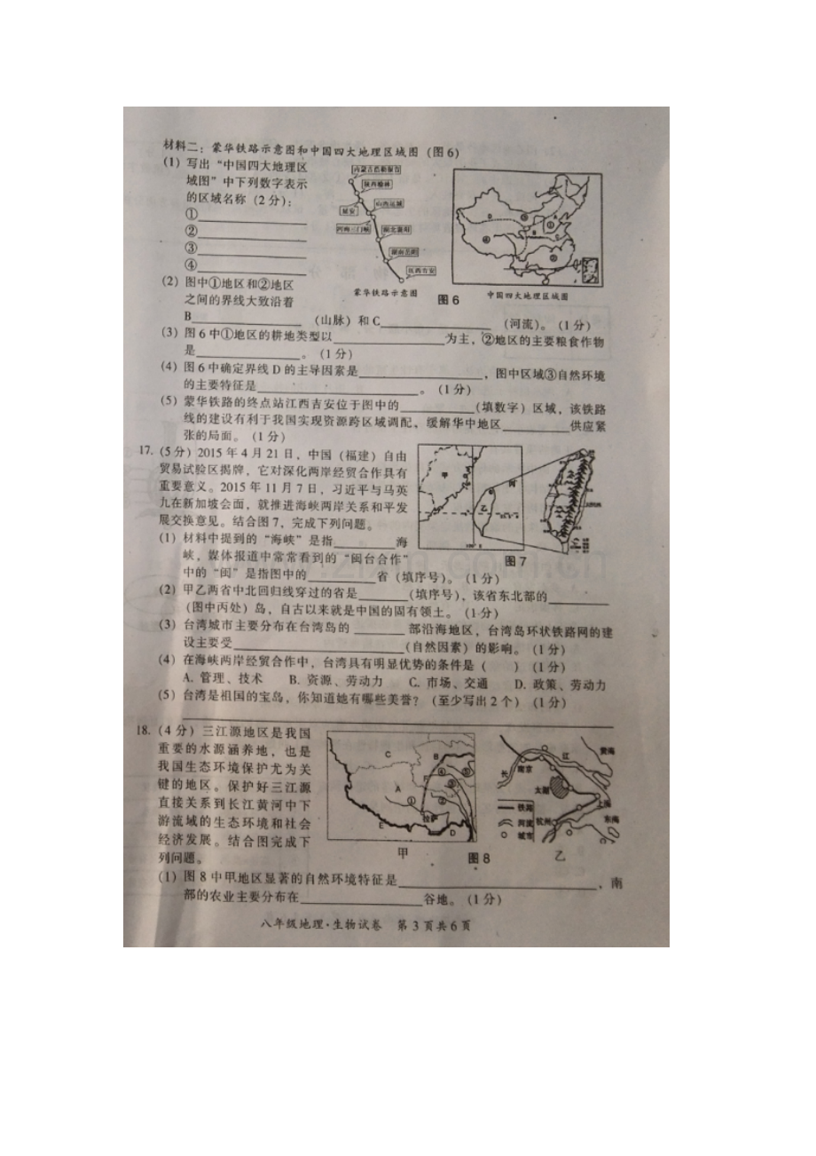 江西省吉州区2015-2016学年八年级地理下册期末试题.doc_第3页