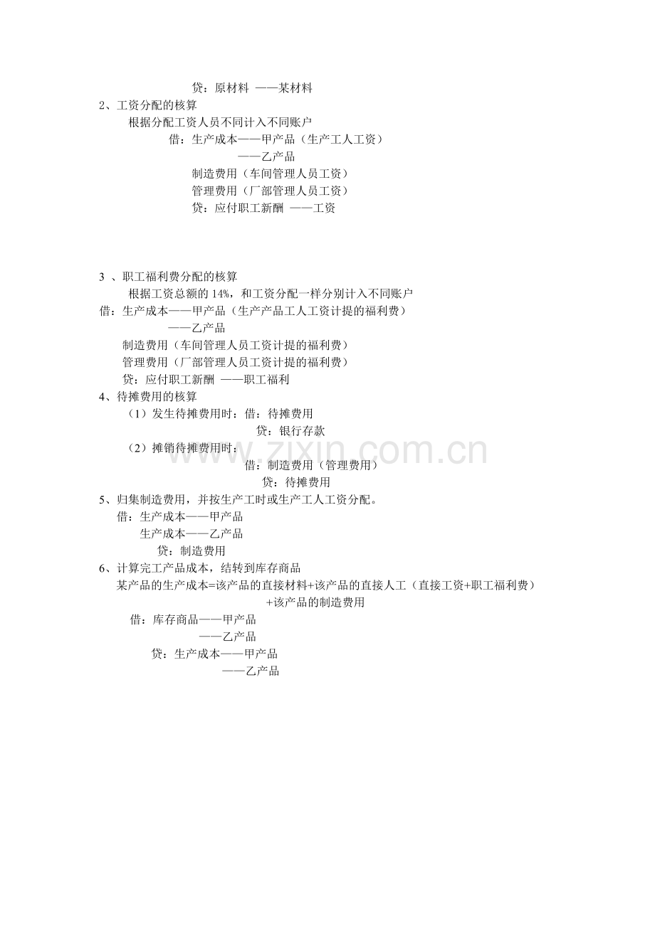 3.生产过程业务核算.doc_第3页