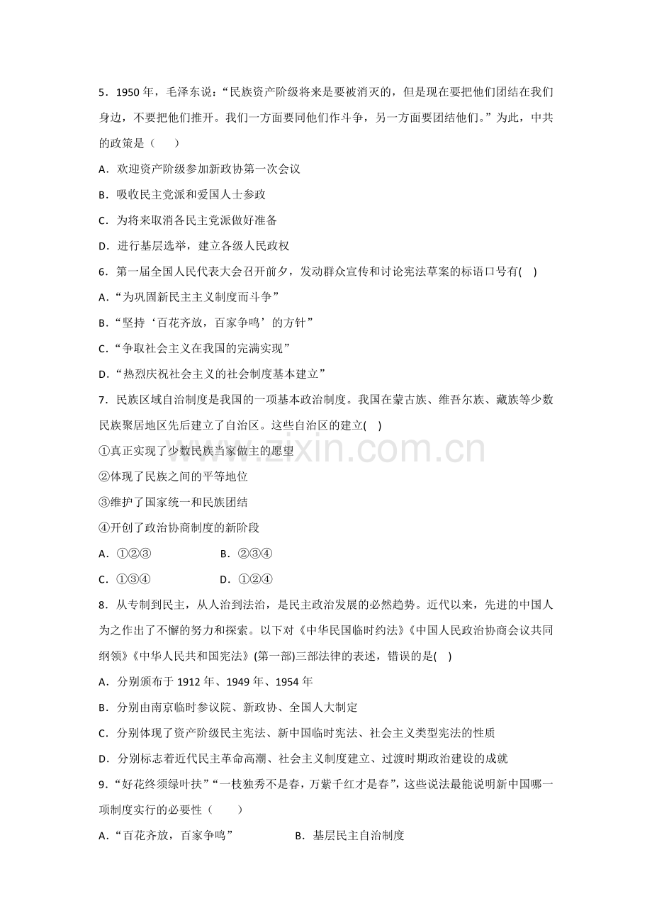 新中国的民主政治建设同步检测2.doc_第2页