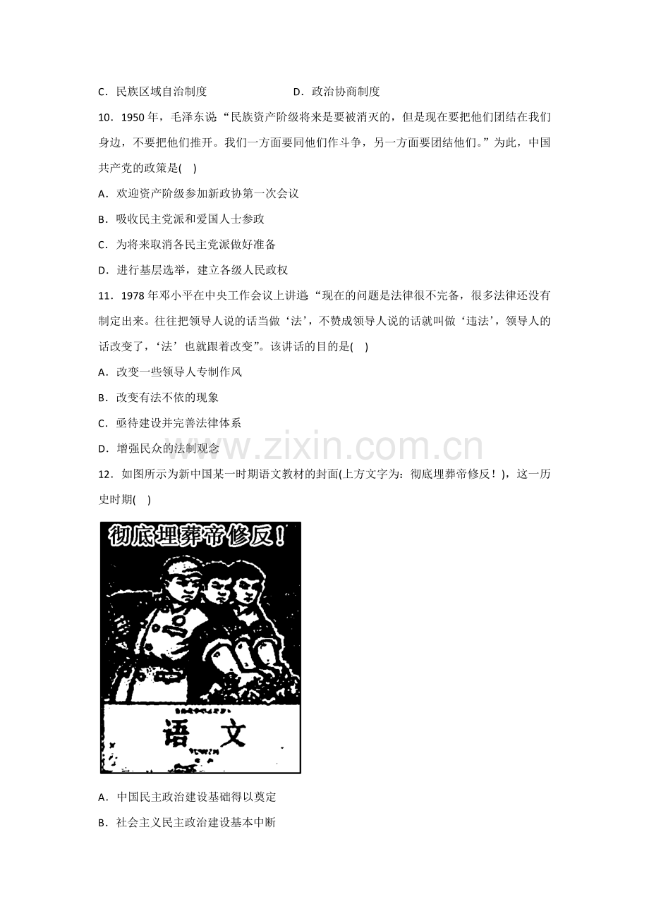 新中国的民主政治建设同步检测2.doc_第3页