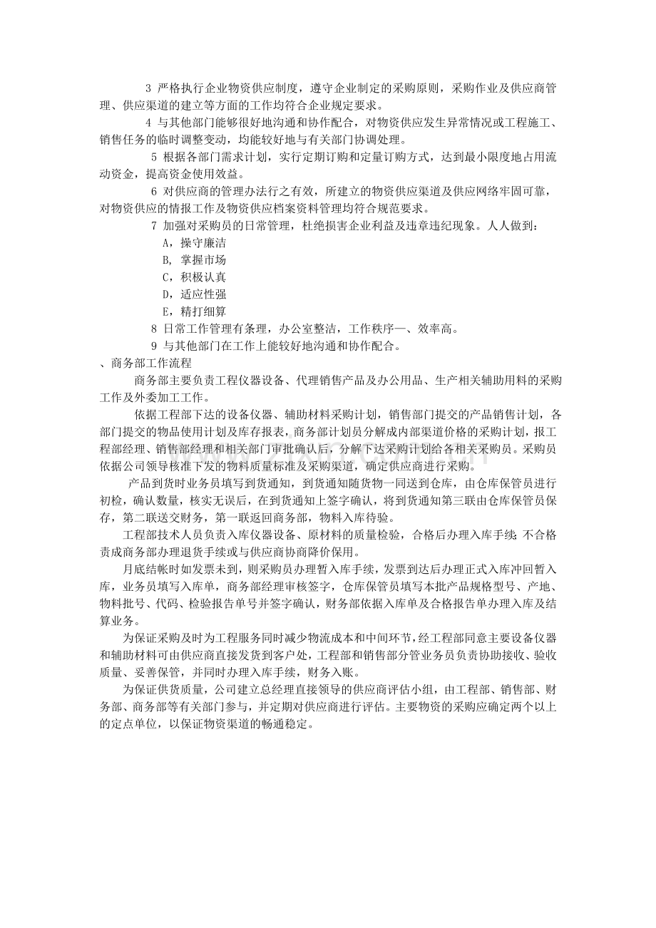 商务部工作职责和工作流程.doc_第2页