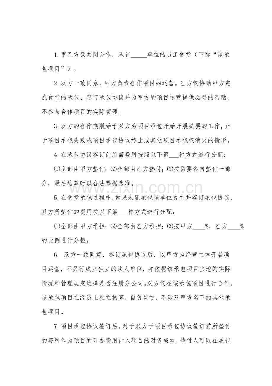 项目合作经营协议书.doc_第2页