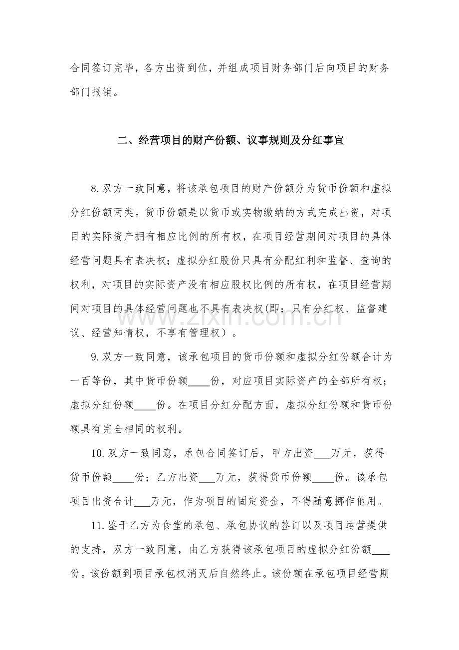 项目合作经营协议书.doc_第3页