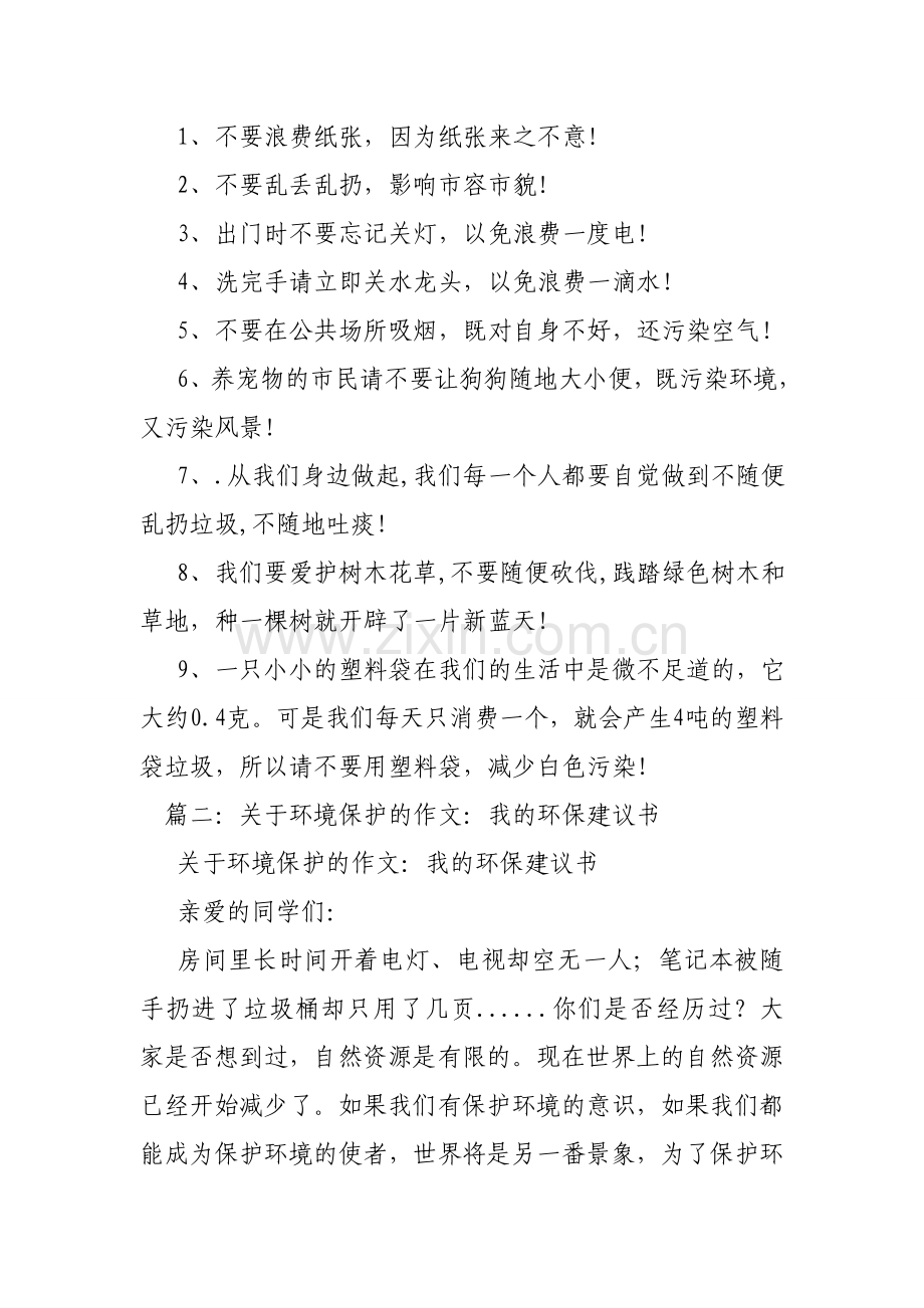 保护环境的建议书.doc_第2页