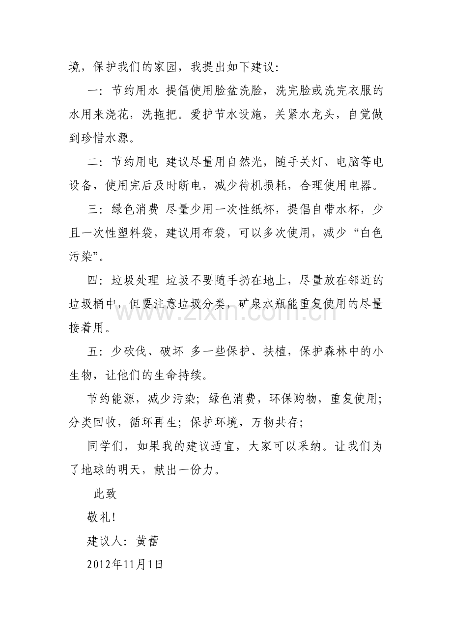 保护环境的建议书.doc_第3页