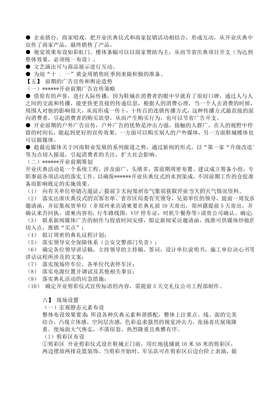 开业剪彩仪式方案流程.doc_第2页