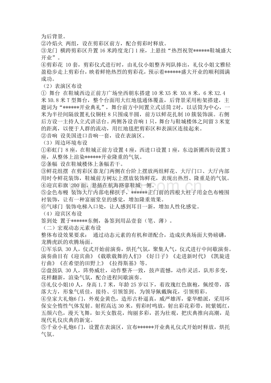 开业剪彩仪式方案流程.doc_第3页