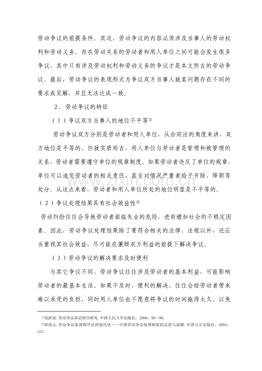 劳动争议中的主要问题及解决方案.doc_第2页