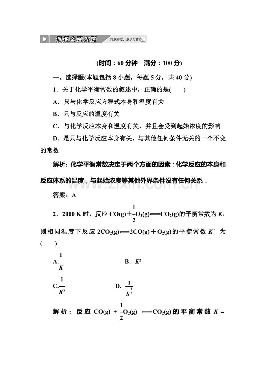 高三化学课时同步复习跟踪检测2.doc_第1页