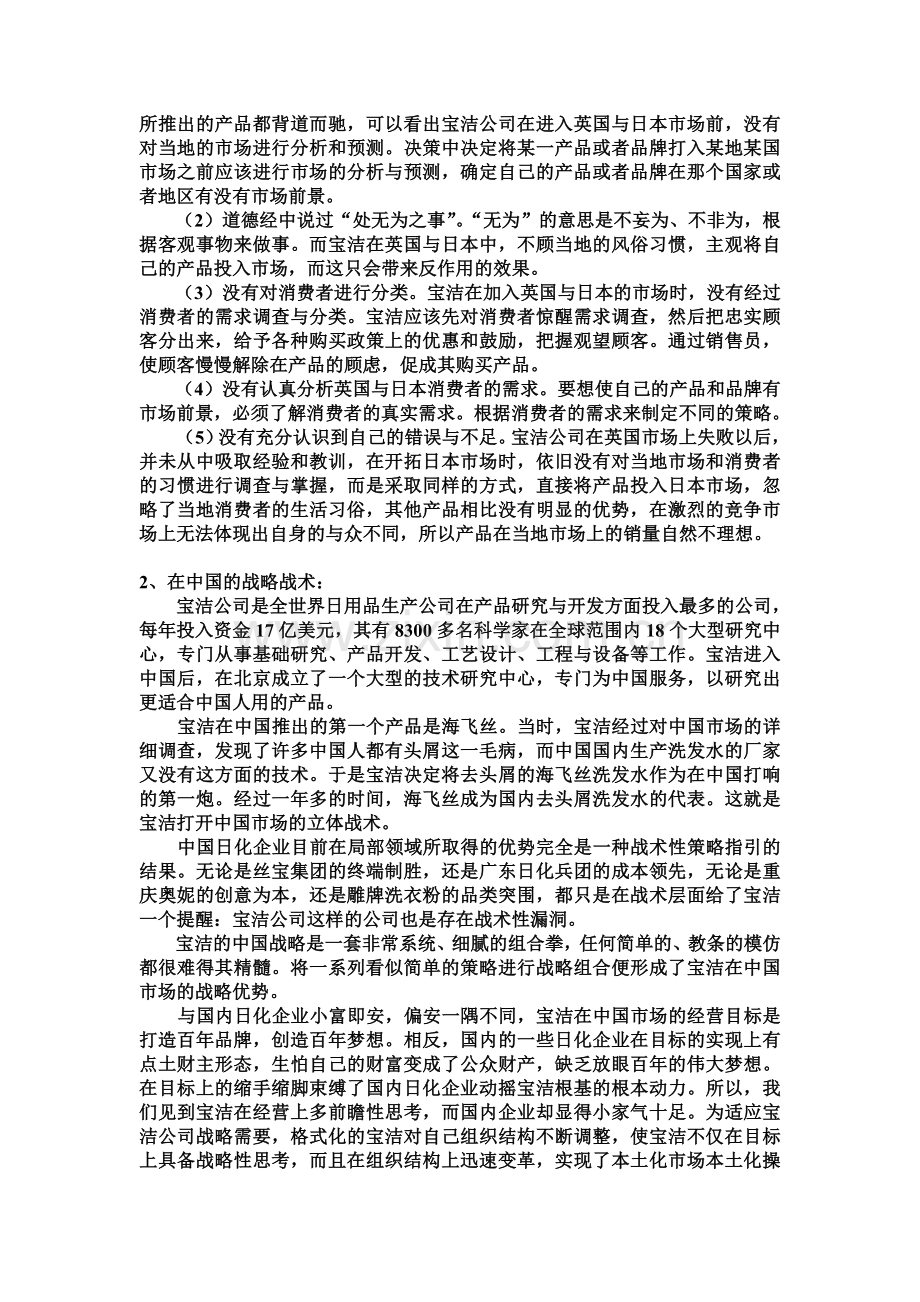 宝洁案例分析.doc_第3页