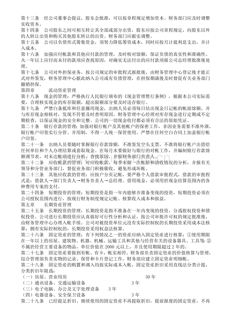 某公司的财务会计管理制度.doc_第2页