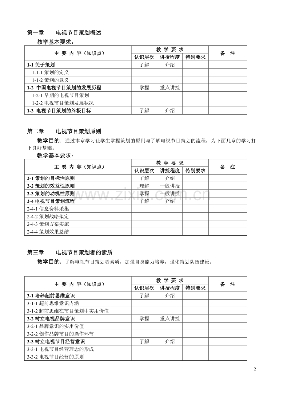 策划大纲.doc_第2页