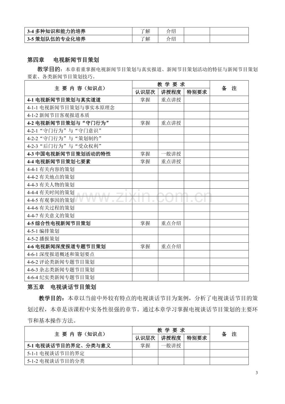 策划大纲.doc_第3页