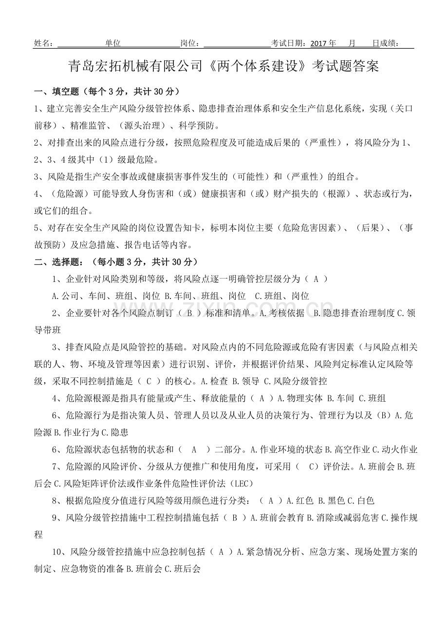 《风险分级管控和隐患排查两个体系建设》考试题.doc_第3页