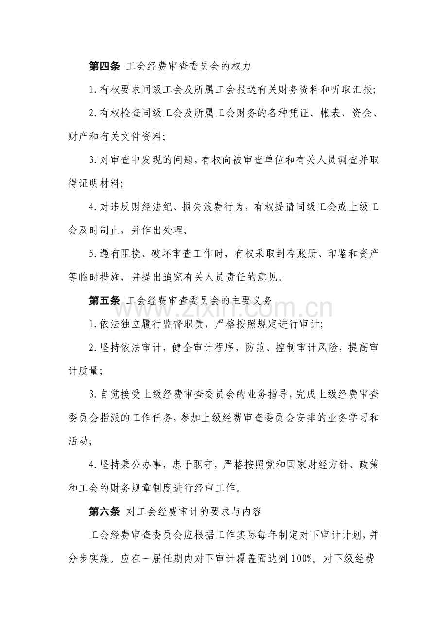 神华准格尔能源有限责任公司工会财务系统岗位职责及权限(附件2).doc_第2页