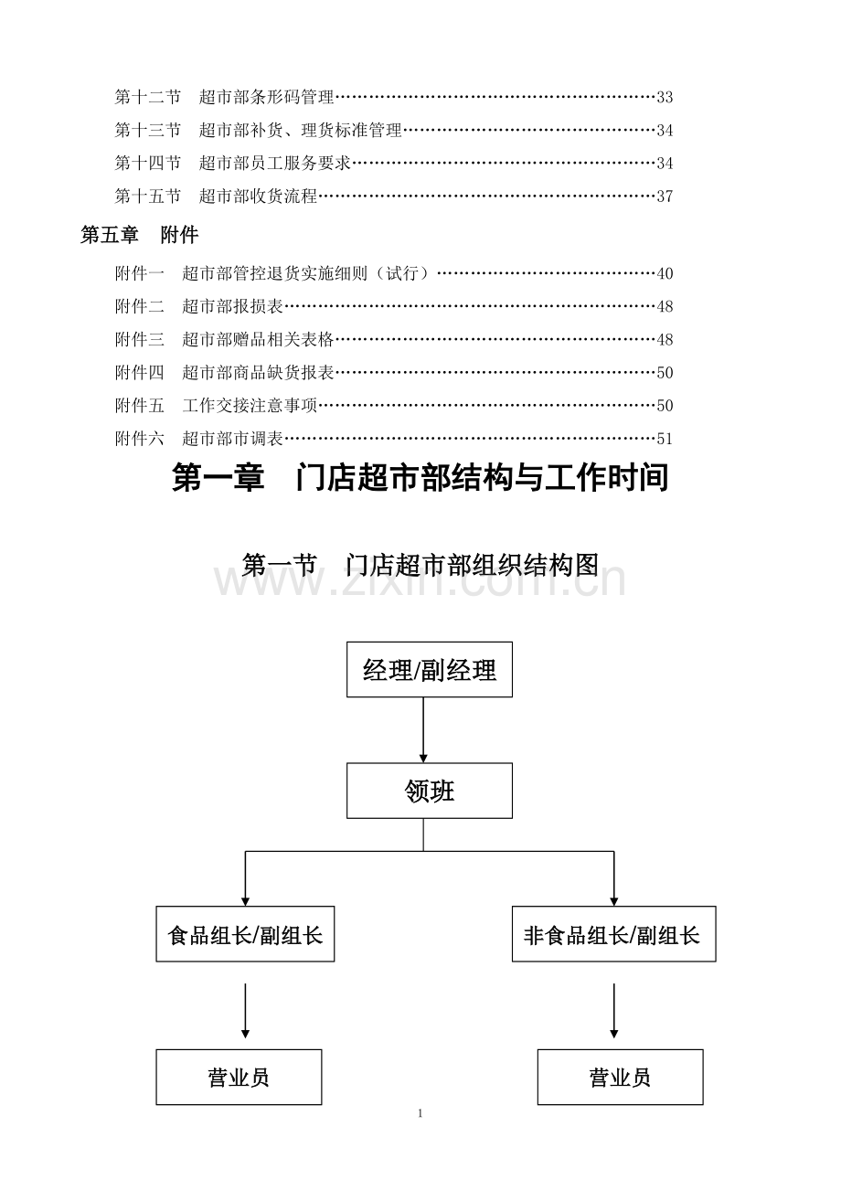 永辉超市部标准流程.doc_第2页