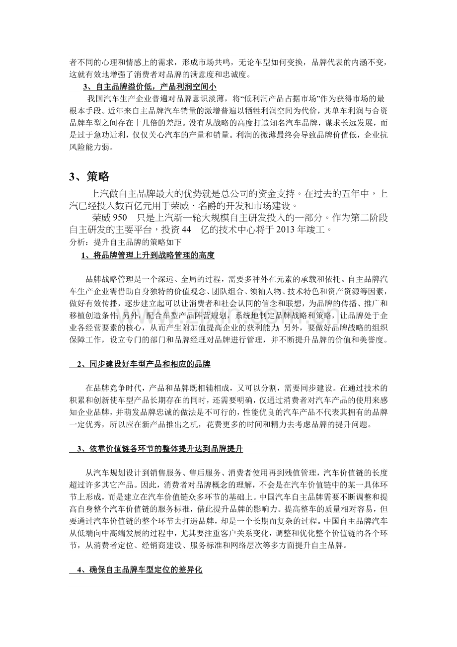 我国汽车自主品牌提升——上汽2.0时代案例分析.doc_第2页