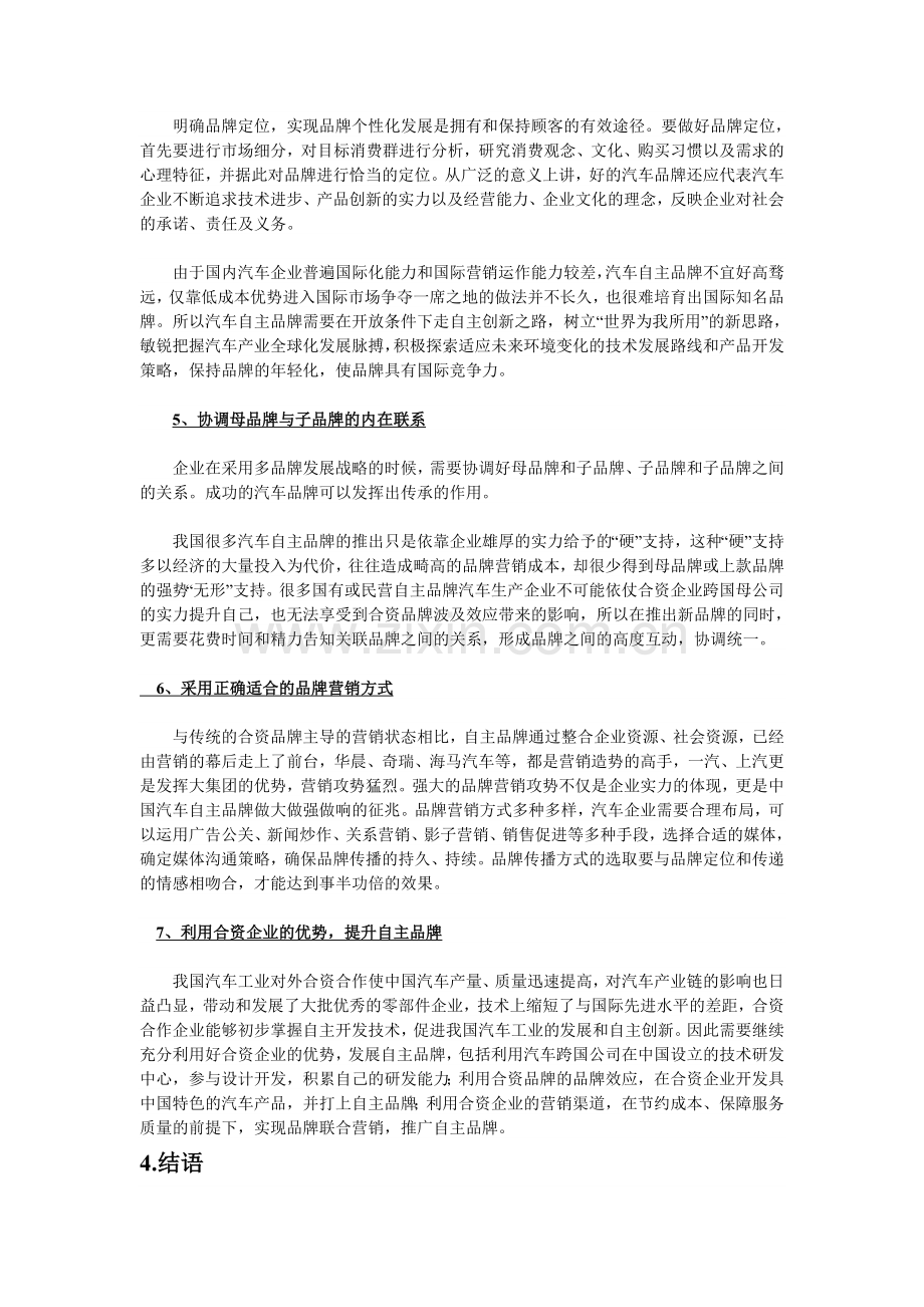 我国汽车自主品牌提升——上汽2.0时代案例分析.doc_第3页