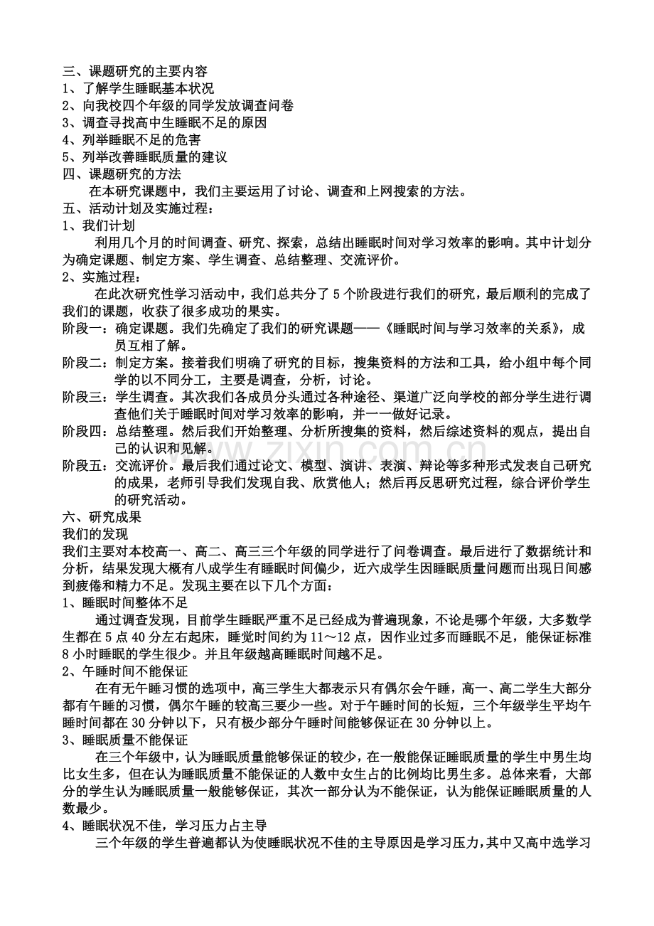 睡眠质量与学习效率研究成果.doc_第2页