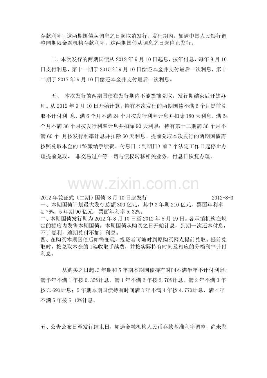 2012年国债发行计划--第十三期和第十四期储蓄国债11月10日起发行.doc_第3页