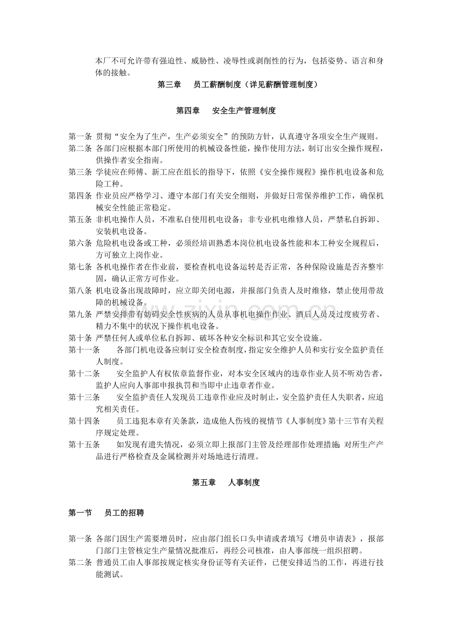 国腾生物规章制度.doc_第3页