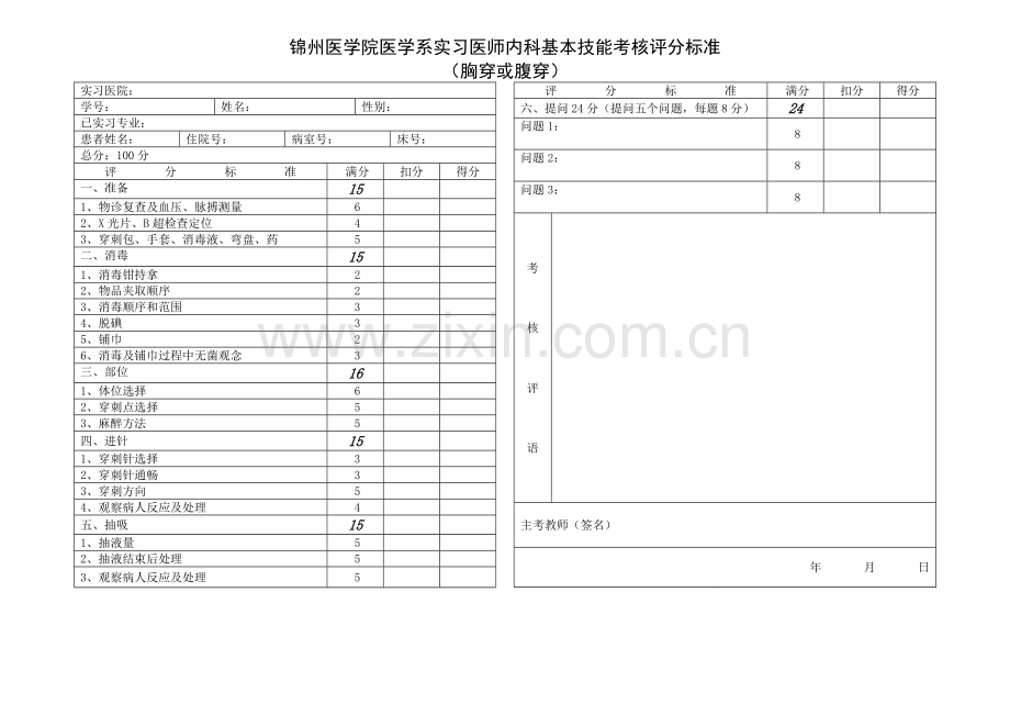 医学系临床专业技能评估考核表(新).doc_第3页