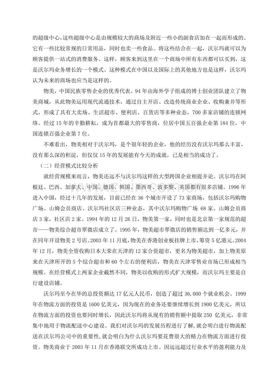 商业零售企业物流运作模式的对比分析(DOC-8页).doc_第2页