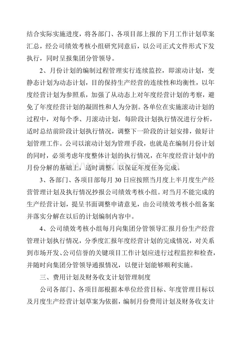 物业管理有限公司计划管理制度.doc_第3页