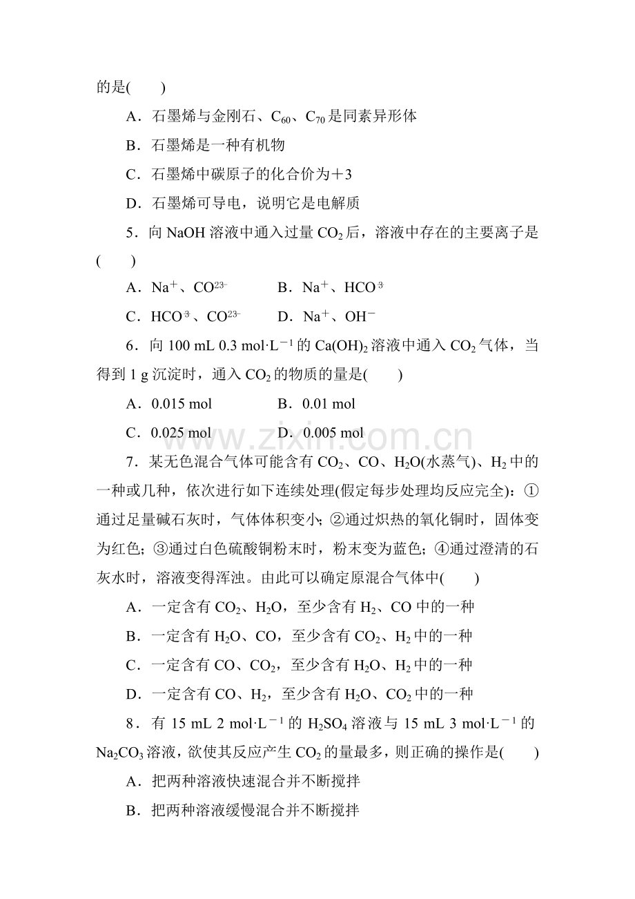 高三化学复习知识点同步测试卷5.doc_第2页