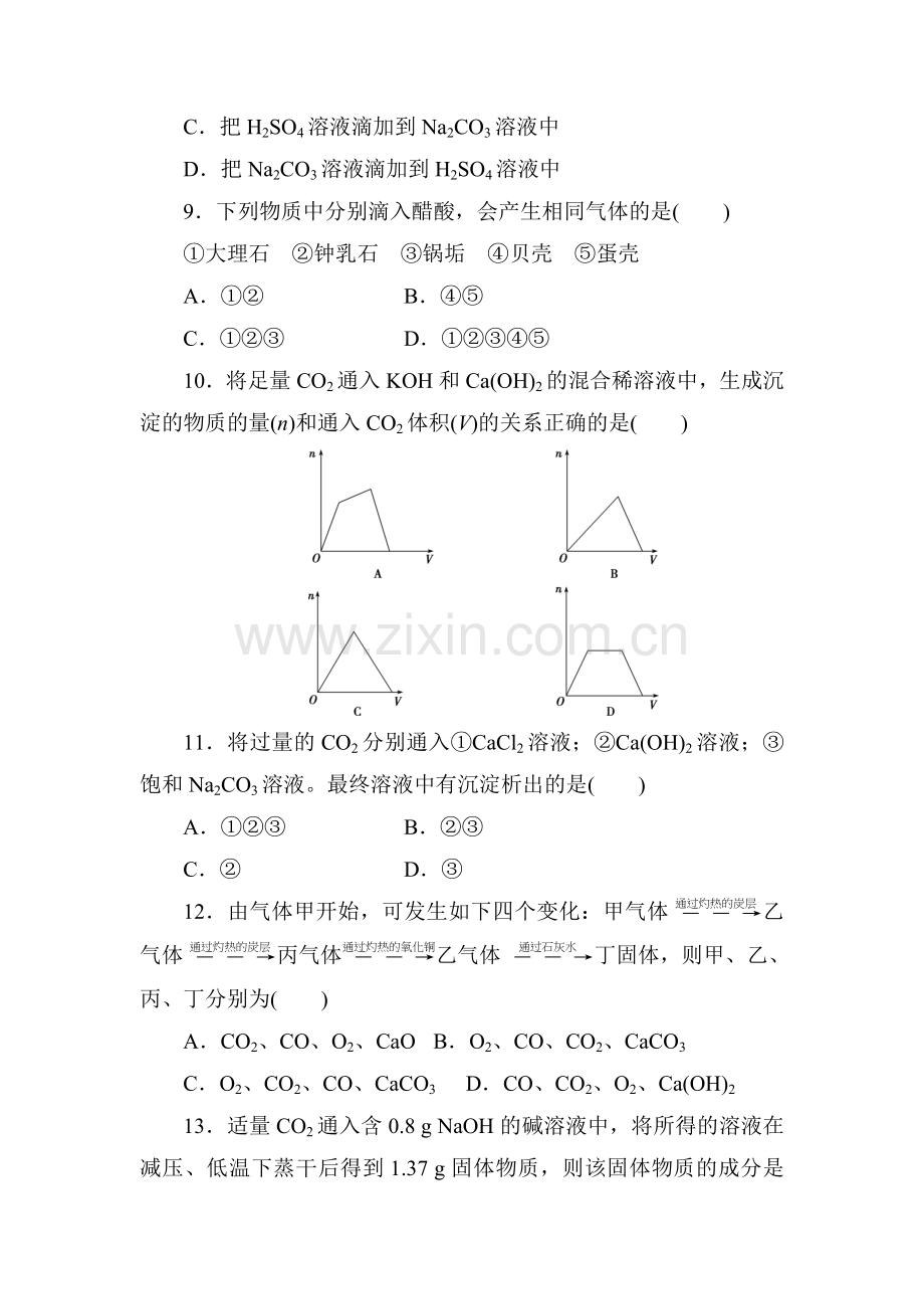 高三化学复习知识点同步测试卷5.doc_第3页