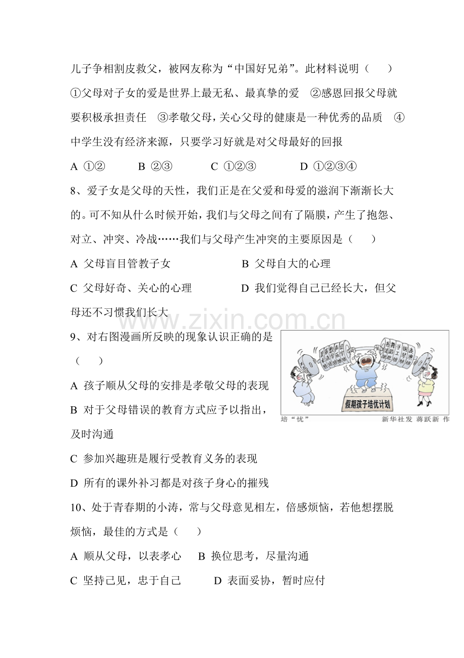 八年级政治上学期单元达标测试卷11.doc_第3页