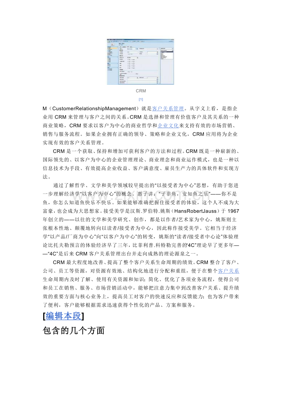 crm管理理念.doc_第2页