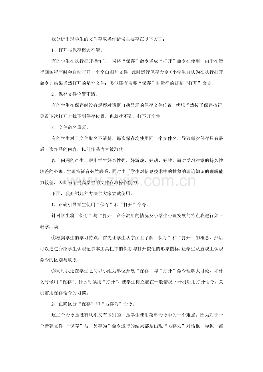 信息技术课案例分析.doc_第2页