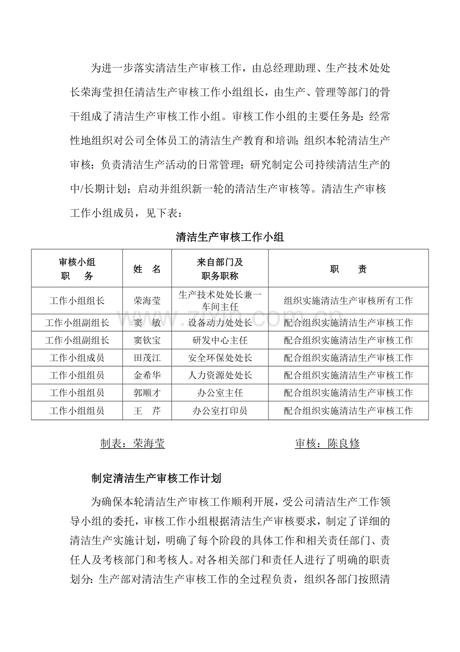 清洁生产审核领导小组及工作计划.doc_第2页