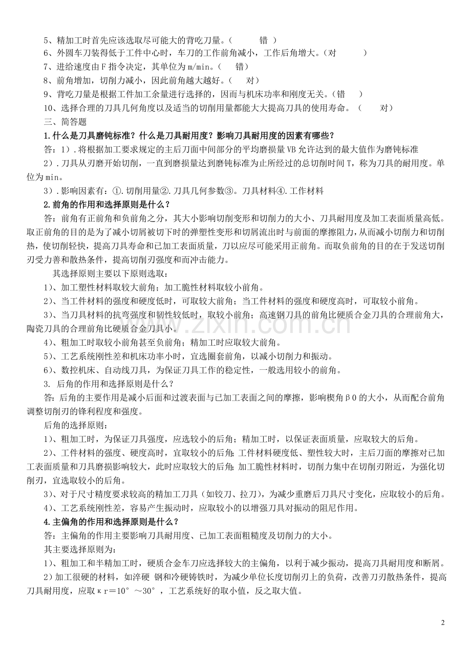 电大数控加工工艺形成性考核答案正式版.doc_第2页