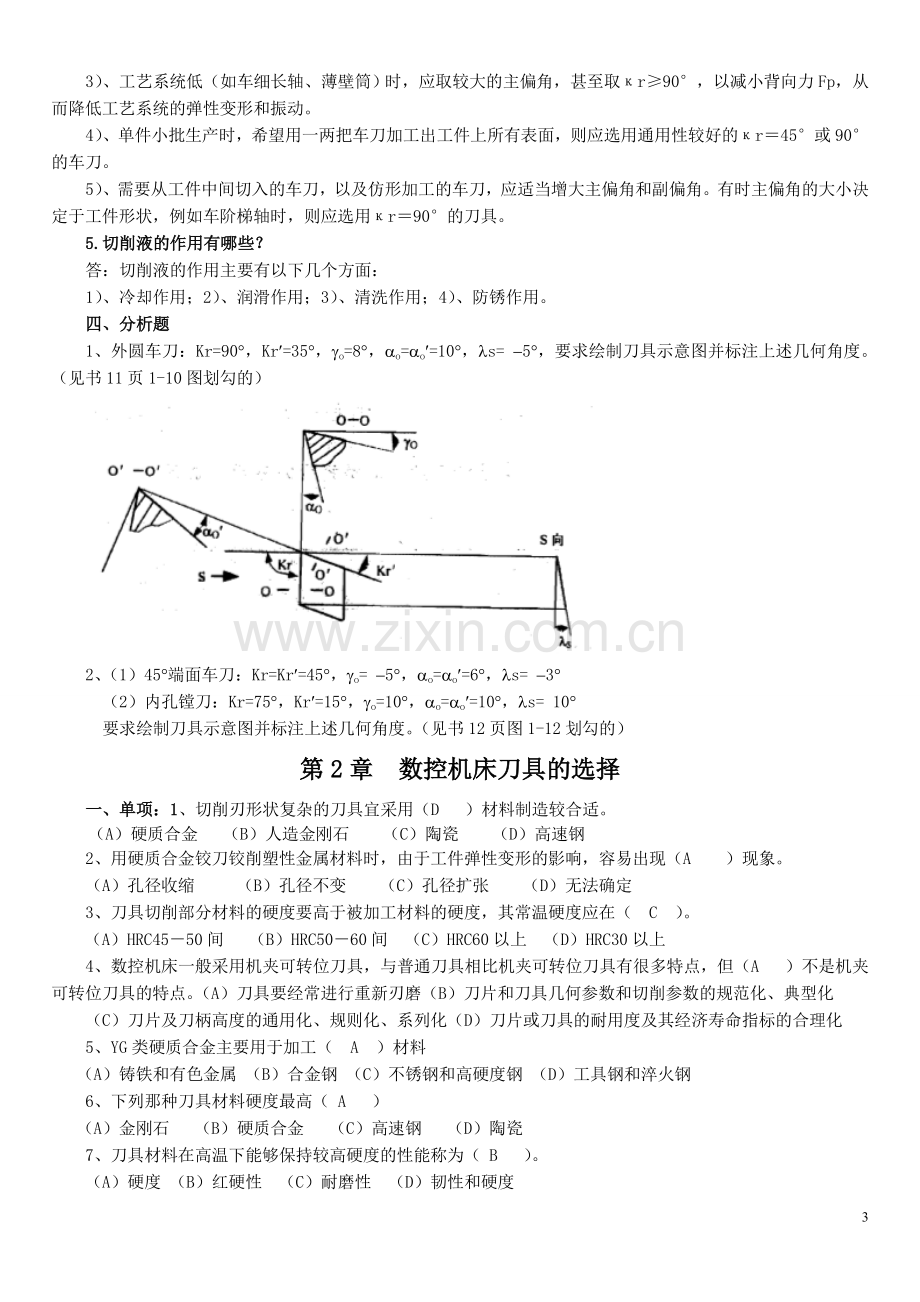 电大数控加工工艺形成性考核答案正式版.doc_第3页