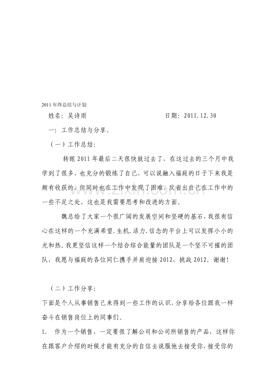 2011年终总结与计划.doc_第1页