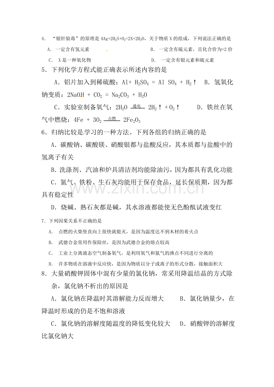 江苏省泰州市2017届九年级化学下册第一次月考试题1.doc_第2页