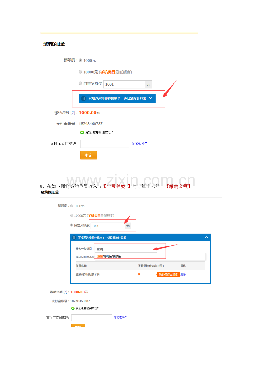 缴纳淘宝消费保证金的流程.doc_第3页