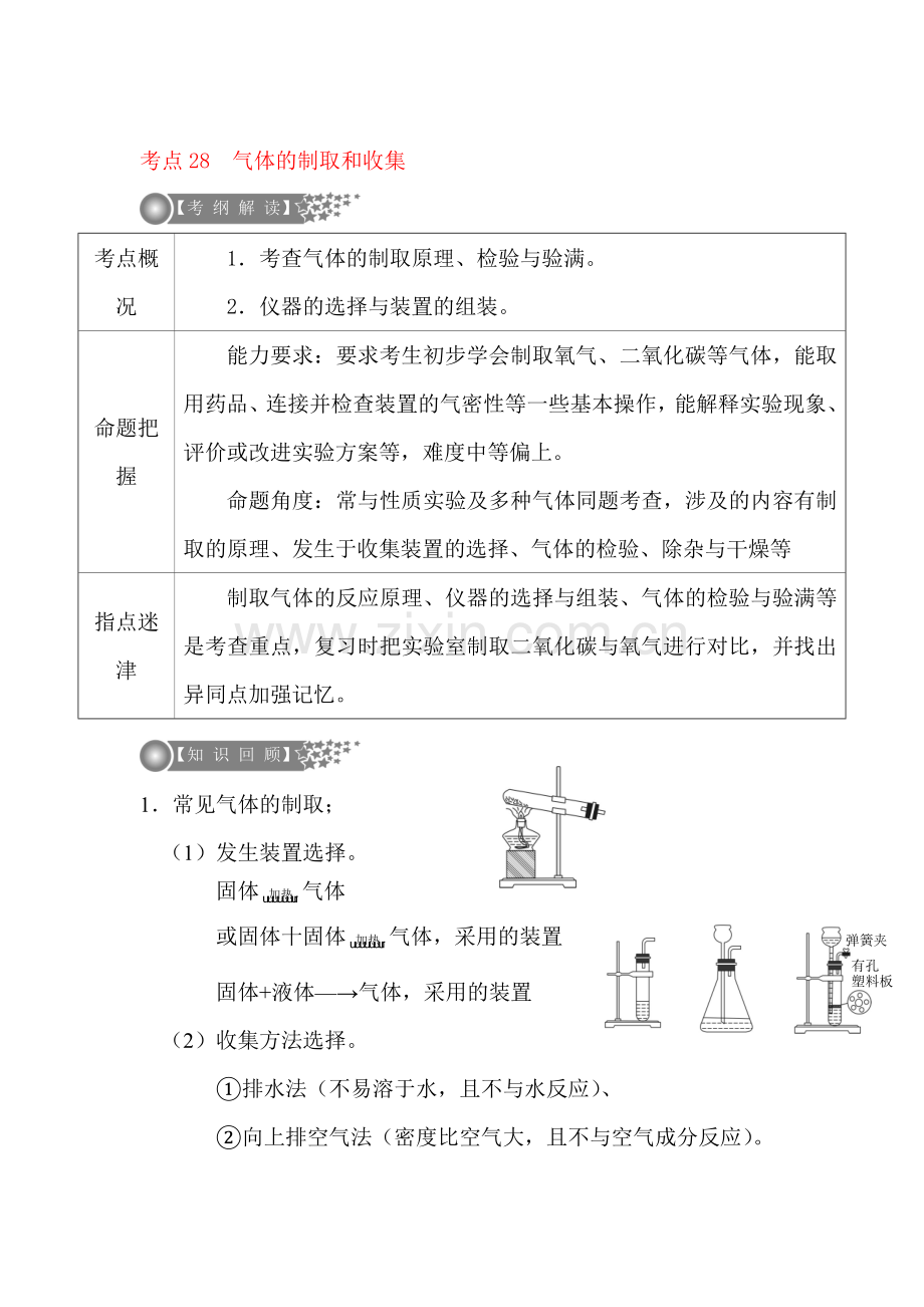 2018届中考化学第一轮复习检测23.doc_第1页