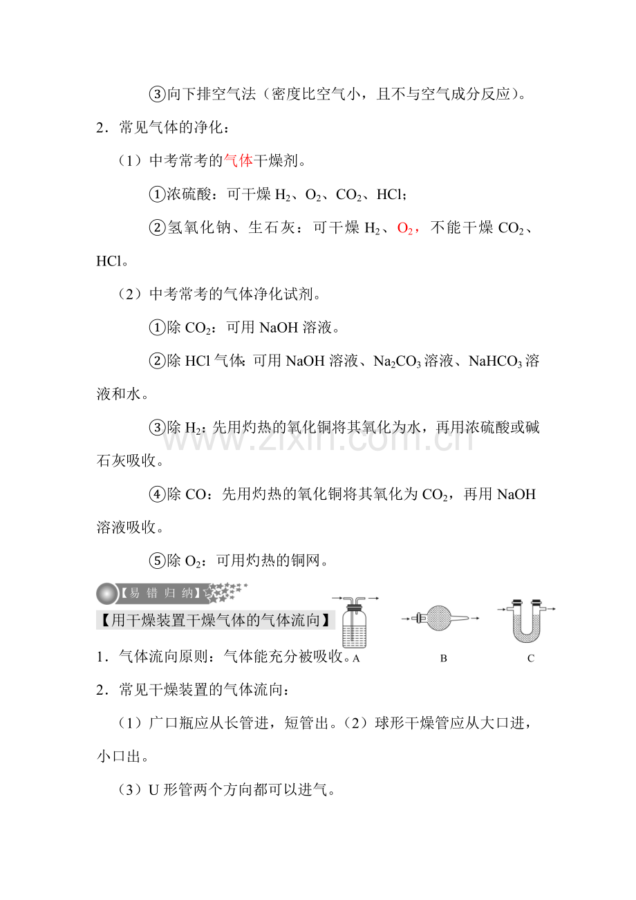 2018届中考化学第一轮复习检测23.doc_第2页